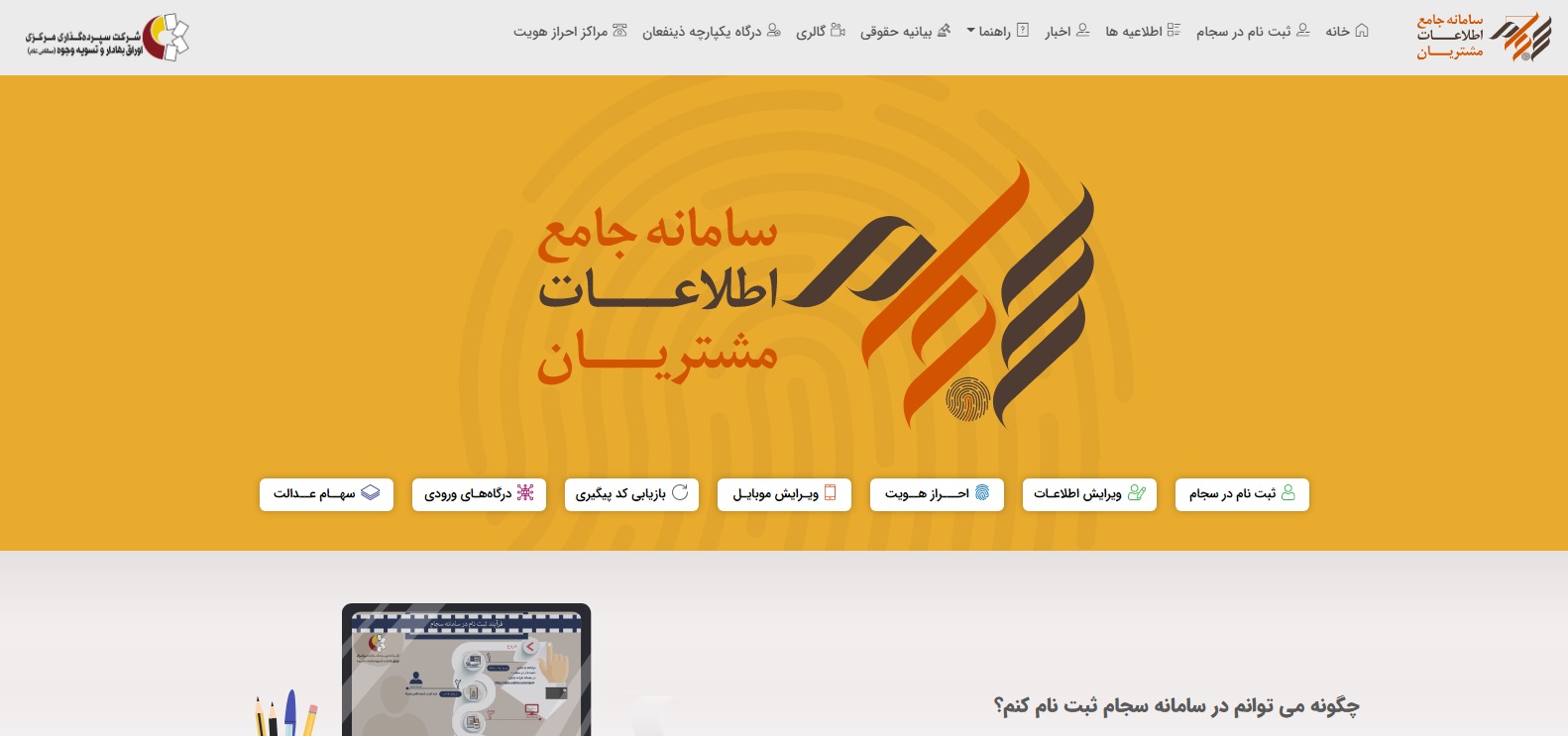 مراقب سایت جعلی سجام پرس باشید