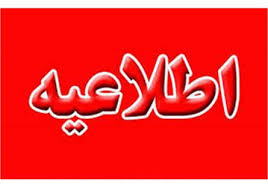 اطلاعیه ستاد ملی کرونا در تعطیلات پیش‌رو