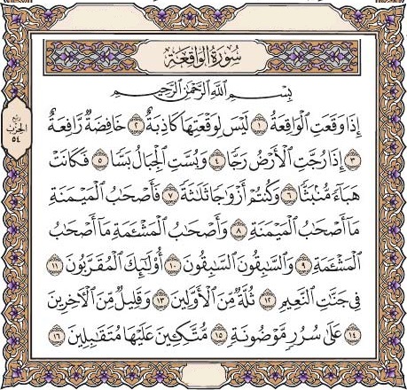 سوره واقعه چه فضیلت و خواصی دارد؟ سوره واقعه چه فضیلت و خواصی دارد؟