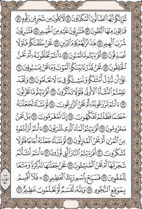 سوره واقعه چه فضیلت و خواصی دارد؟ سوره واقعه چه فضیلت و خواصی دارد؟