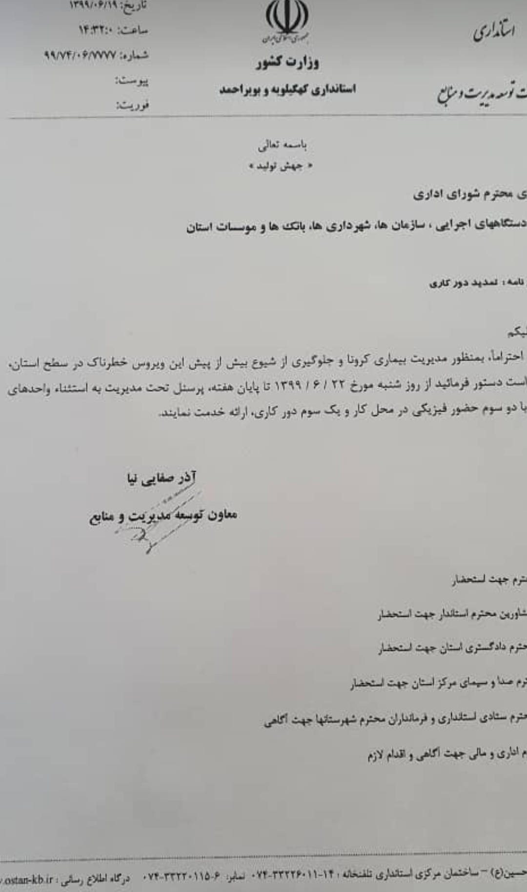 دورکاری ادارات در استان تمدید شد دورکاری ادارات در استان تمدید شد