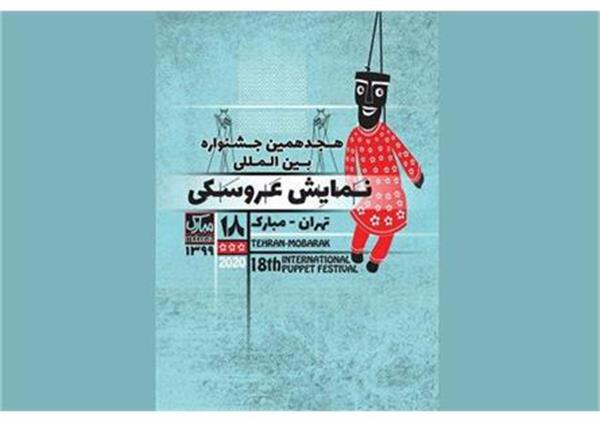 پذیرفته شدن «زال سپیدموی» در مرحله نخست جشنواره نمایش عروسکی پذیرفته شدن «زال سپیدموی» در مرحله نخست جشنواره نمایش عروسکی