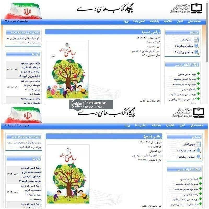 اصلاح نگارههای پر حاشیه کتابهای درسی اصلاح نگارههای پر حاشیه کتابهای درسی