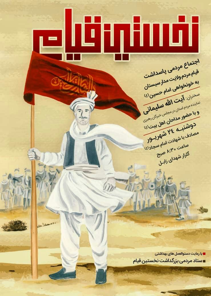 خلاصهای از رویدادهای خبری سیستان و بلوچستان خلاصهای از رویدادهای خبری سیستان و بلوچستان