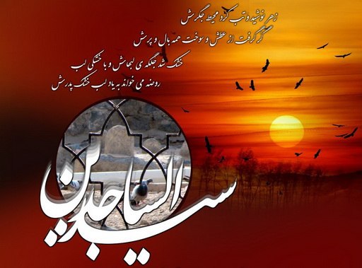 شهادت حضرت سجاد (ع) به روایتی | خبرگزاری صدا و سیما