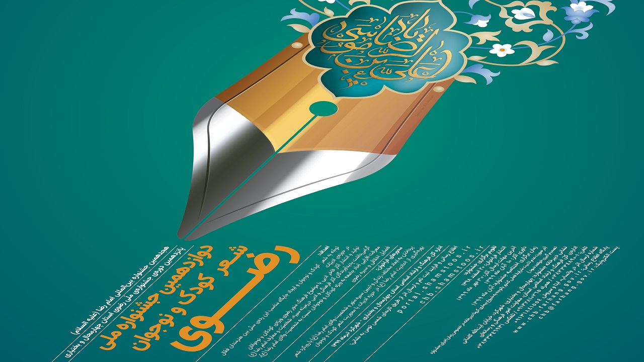 تمدید مهلت ارسال آثار به جشنواره ملی تمدید مهلت ارسال آثار به جشنواره ملی