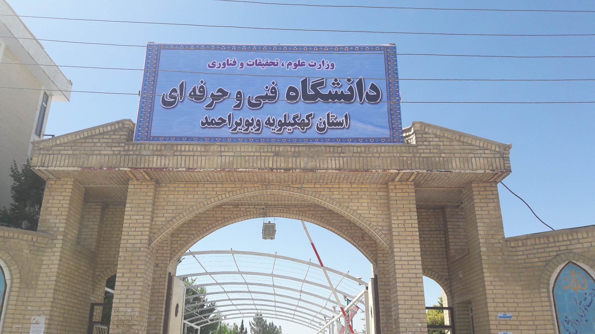 تشریح وضعیت برگزاری کلاس‌های دانشگاه فنی و حرفه‌ای