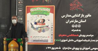 روشهای جدید آموزشی در مدارس مازندران روشهای جدید آموزشی در مدارس مازندران