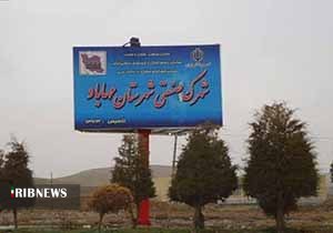 صدور اخطار زیست محیطی برای شش واحد در شهرک صنعتی مهاباد صدور اخطار زیست محیطی برای شش واحد در شهرک صنعتی مهاباد