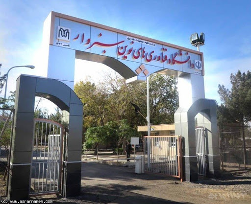 2 موفقیت برای جامعه علمی، دانشگاهی سبزوار 2 موفقیت برای جامعه علمی، دانشگاهی سبزوار