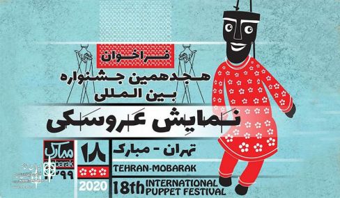 اعلام اسامی طرحها و ایدههای پذیرفته شده در جشنواره تهران- مبارک اعلام اسامی طرحها و ایدههای پذیرفته شده در جشنواره تهران- مبارک