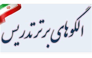 درخشش معلم اهوازی در جشنواره الگوهای برتر تدریس درخشش معلم اهوازی در جشنواره الگوهای برتر تدریس