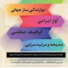 پذیرش دانشجوی بدون آزمون در دانشگاه علمی کاربردی فرهنگ و هنر فرخشهر