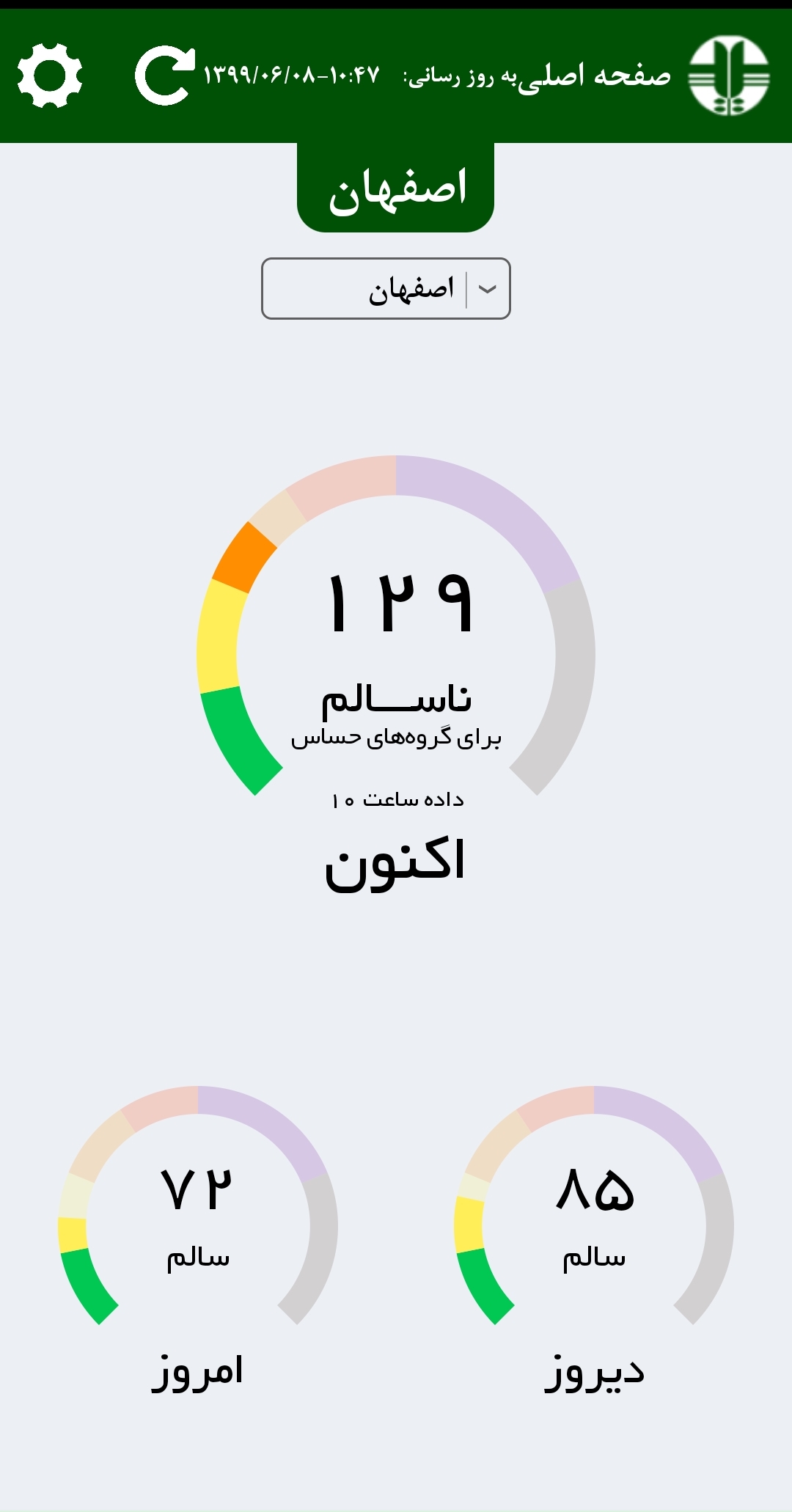 اصفهان در برخی مناطق نارنجی