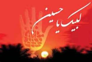 فریاد لبیک یا حسین در دیار علویان فریاد لبیک یا حسین در دیار علویان