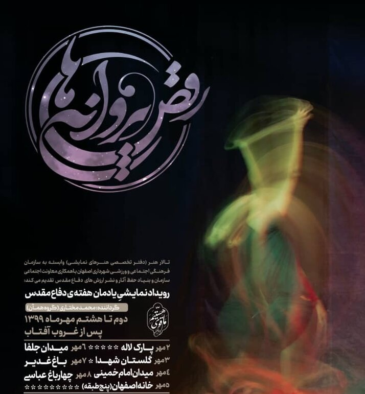 رویداد نمایشی رقص پروانهها از فردا در چند نقطه شهر اصفهان رویداد نمایشی رقص پروانهها از فردا در چند نقطه شهر اصفهان