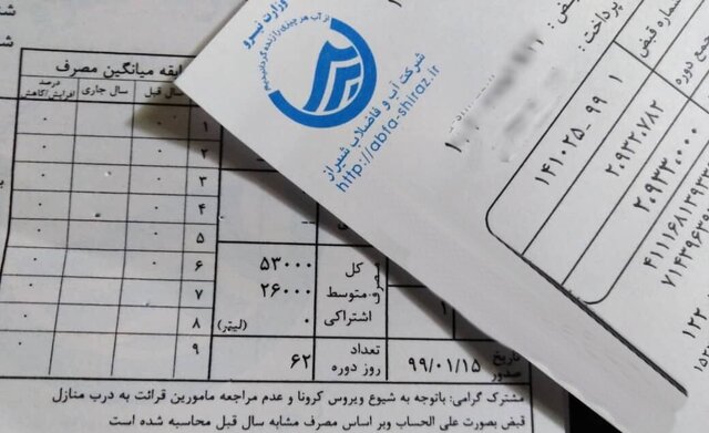 حذف قبوض کاغذی آب در شیراز حذف قبوض کاغذی آب در شیراز