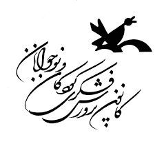نمایش پویانماییهای کانون در هفته ملی کودک نمایش پویانماییهای کانون در هفته ملی کودک