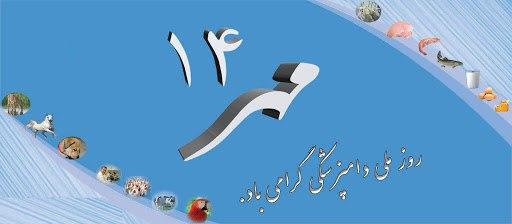 تقویم تاریخ؛ از روز دامپزشکی تا درگذشت بنیانگذار اپل تقویم تاریخ؛ از روز دامپزشکی تا درگذشت بنیانگذار اپل