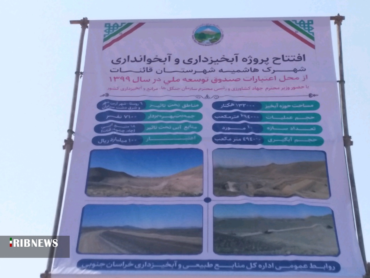 بهره برداری از ۱۰ سازه آبخیزداری و آبخوانداری در قاین بهره برداری از ۱۰ سازه آبخیزداری و آبخوانداری در قاین