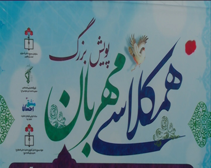 سومین پویش بزرگ همکلاسی مهربان استان فارس در شیراز