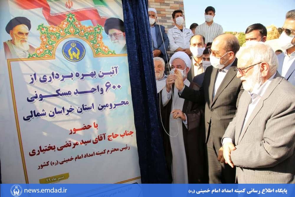 افتتاح ۱۴۲۷ واحد مسکن مددجویی خراسان شمالی افتتاح ۱۴۲۷ واحد مسکن مددجویی خراسان شمالی