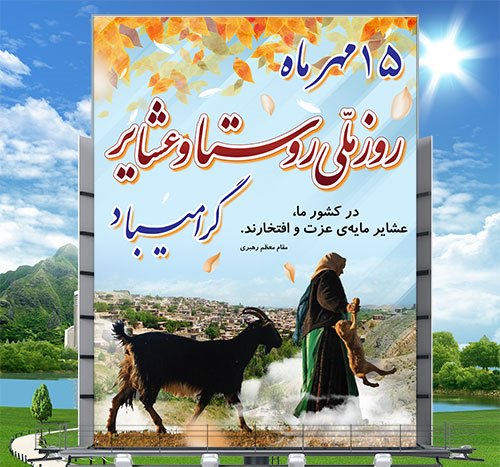 جامعه روستایی و عشایری خاستگاه و آغازگر تمدن بشر