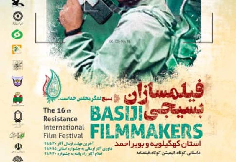 پایان جشنواره فیلم مقاومت کهگیلویه و بویراحمد