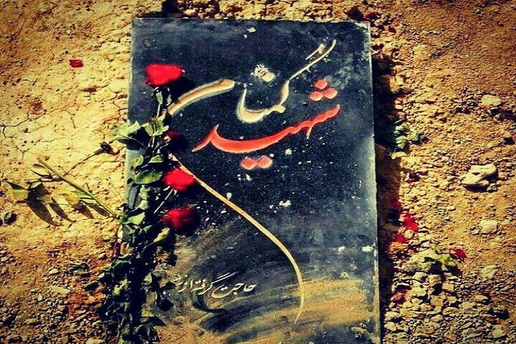 ۶۴ شهید جادوید الاثر در کهگیلویه وبویراحمد ۶۴ شهید جادوید الاثر در کهگیلویه وبویراحمد