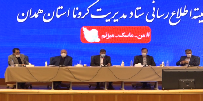 بسیج امکانات استان همدان از امروز برای مقابله با کرونا بسیج امکانات استان همدان از امروز برای مقابله با کرونا