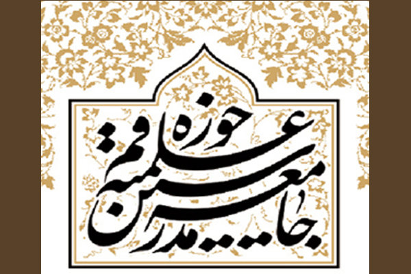 بیانیه جامعه مدرسین حوزه علمیه قم در محکومیت لایحه پیشنهادی دولت فرانسه 