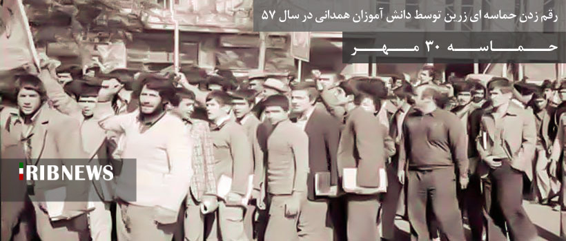 راه اندازی پویش من همان دانش آموز ۵۷ هستم در همدان راه اندازی پویش من همان دانش آموز ۵۷ هستم در همدان