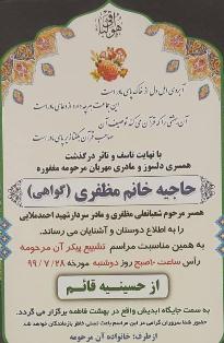 بانوی مکتبی، آسمانی شد بانوی مکتبی، آسمانی شد