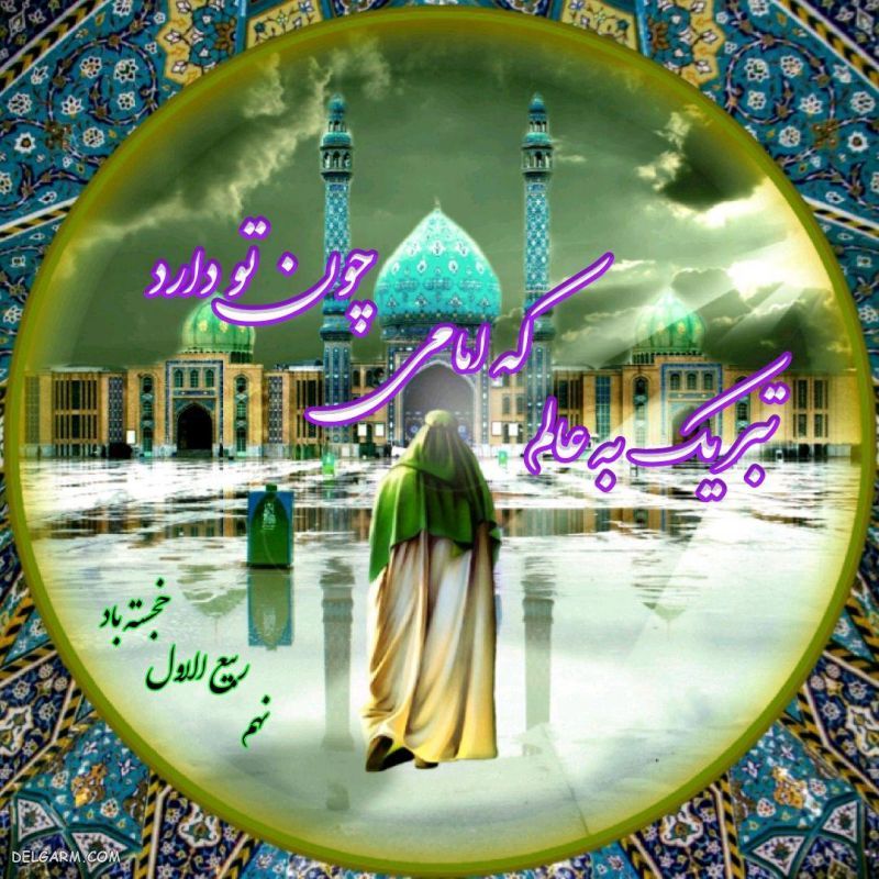 آغاز امامت امام زمان (عج)