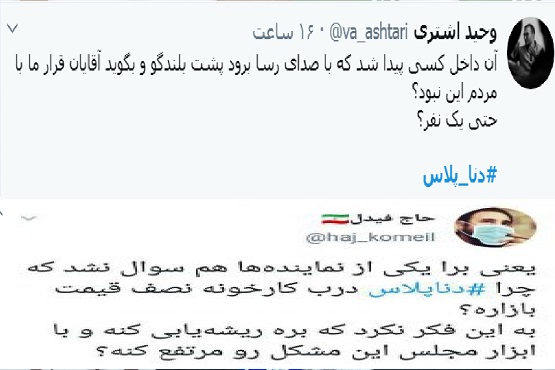 دناپلاس و روایت&zwnj;های نمایندگان