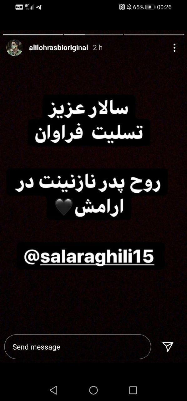 تسلیت هنرمندان به سالار عقیلی تسلیت هنرمندان به سالار عقیلی