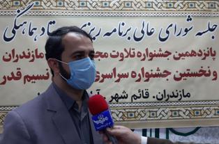 برگزاری مراسم اختتامیه جشنواره سراسری قرآن در قائم شهر برگزاری مراسم اختتامیه جشنواره سراسری قرآن در قائم شهر