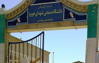 افزایش ظرفیت پذیرش دانشجو در دانشگاه صنعتی هویزه افزایش ظرفیت پذیرش دانشجو در دانشگاه صنعتی هویزه