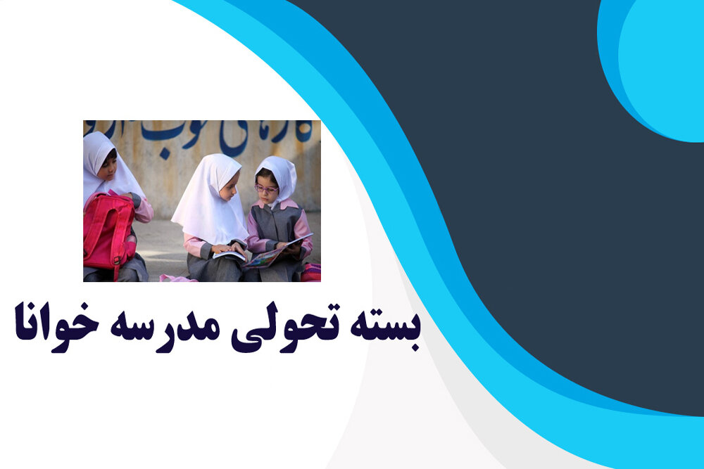 اجرای ۲۵ برنامه بسته تحولی در کهگیلویه و بویراحمد