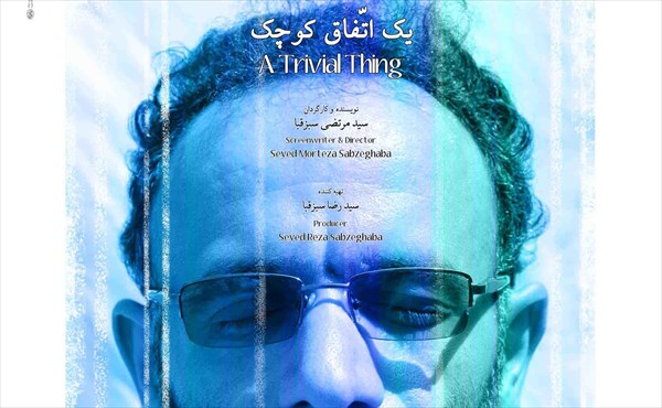 یک اتفاق کوچک در آمریکا