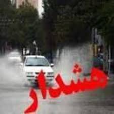 هشدارسیل ، باد وسرما در کرمان هشدارسیل ، باد وسرما در کرمان