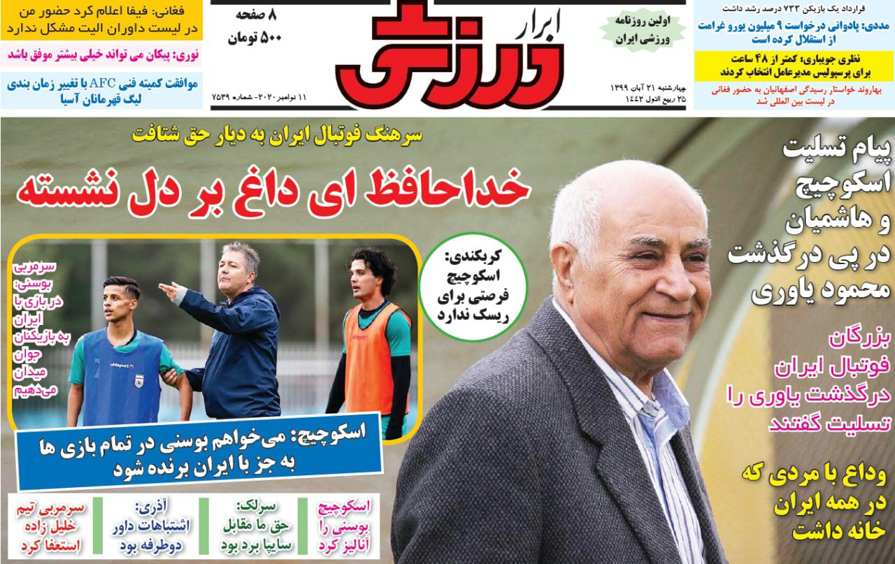 عروج سرهنگ فوتبال