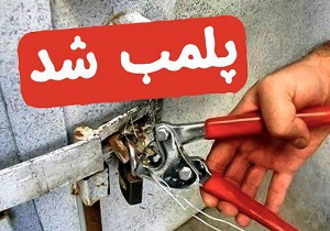 پلمب واحد‌های صنفی متخلف در هندیجان