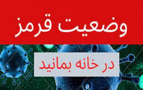 کرونا در خوزستان رو به افزایش کرونا در خوزستان رو به افزایش