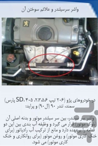 چگونه مراقب واشر سرسیلندر خودروی خود باشیم؟ چگونه مراقب واشر سرسیلندر خودروی خود باشیم؟