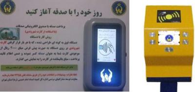 قبوض الکترونیکی صدقات جایگزین رسید دستی قبوض الکترونیکی صدقات جایگزین رسید دستی