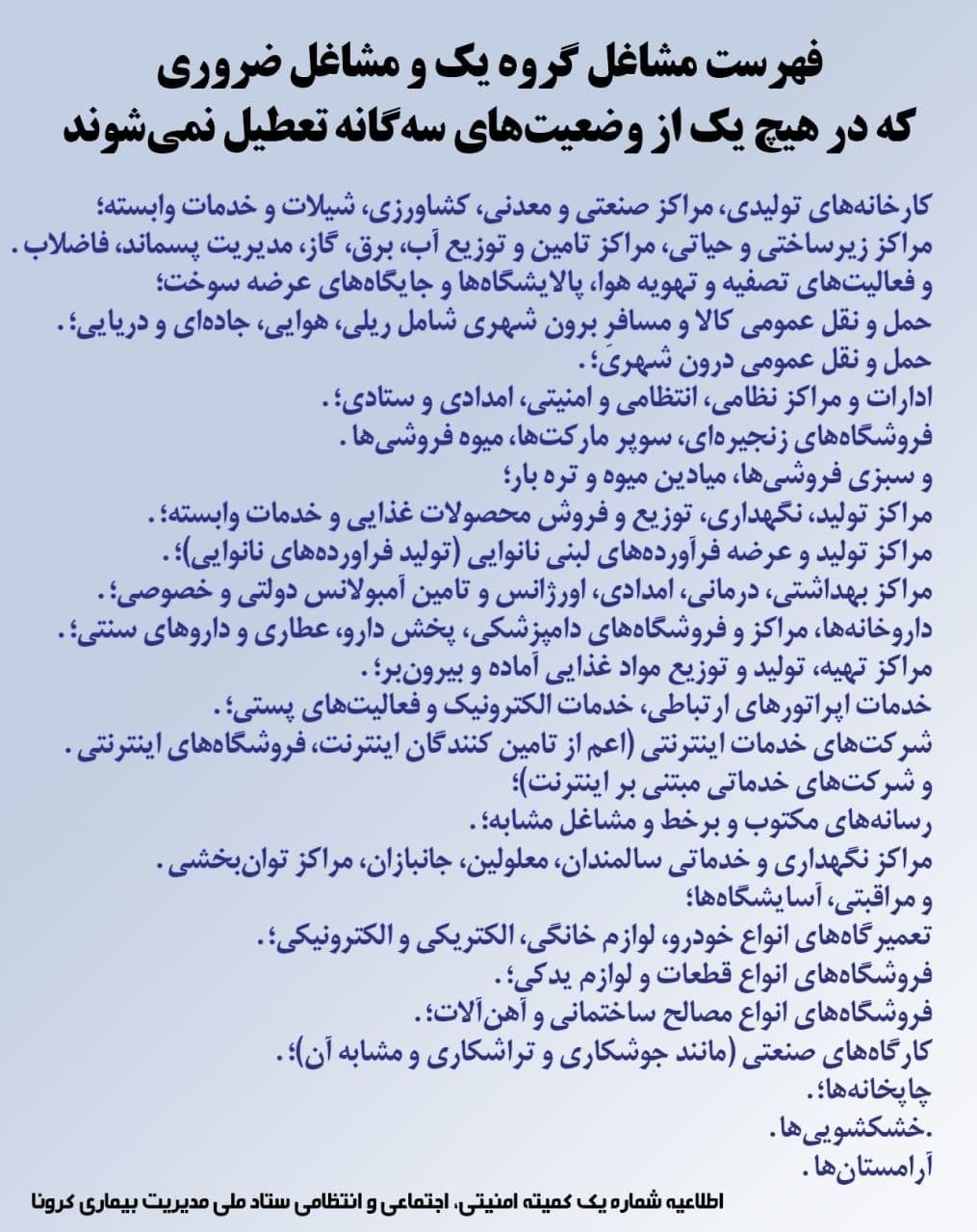 با اجرای طرح جامع ضد کرونا از اول آذر چه اتفاقی می افتد؟ با اجرای طرح جامع ضد کرونا از اول آذر چه اتفاقی می افتد؟