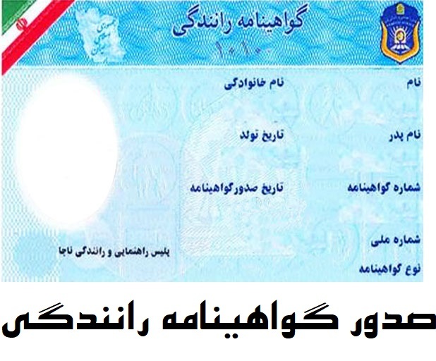 بهابادیها در شهر خود گواهینامه میگیرند بهابادیها در شهر خود گواهینامه میگیرند