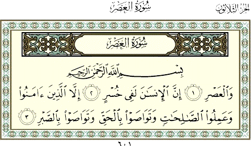 سوگند به عصر