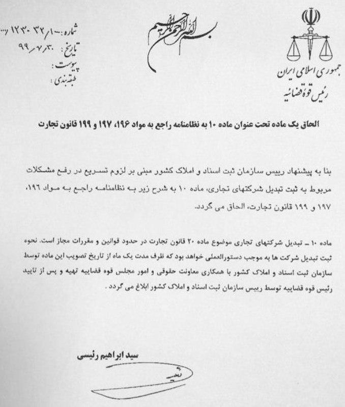 ثبت تبدیل شرکتهای تجاری تسریع میشود ثبت تبدیل شرکتهای تجاری تسریع میشود